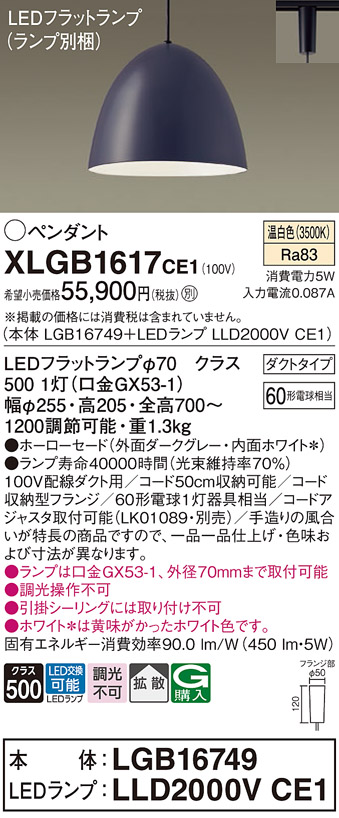 XLGB1617 | 照明器具検索 | 照明器具 | Panasonic