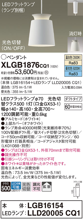 XLGB1876 | 照明器具検索 | 照明器具 | Panasonic