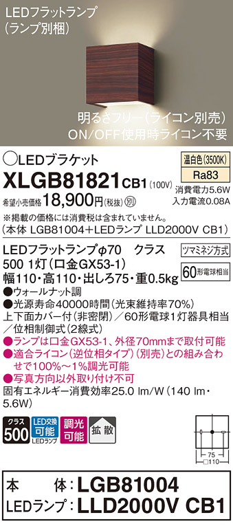 XLGB81821 | 照明器具検索 | 照明器具 | Panasonic