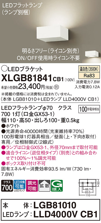 春のコレクション パナソニック LGB81825 LB1 LEDユニバーサル