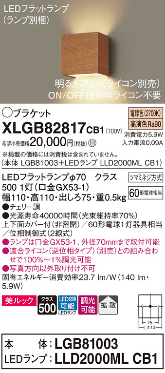 XLGB82817 | 照明器具検索 | 照明器具 | Panasonic