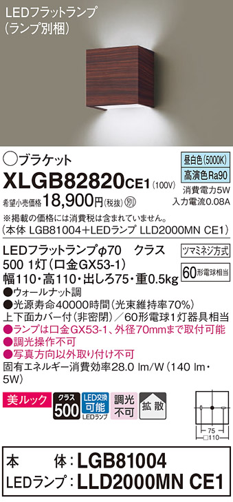 XLGB82820 | 照明器具検索 | 照明器具 | Panasonic