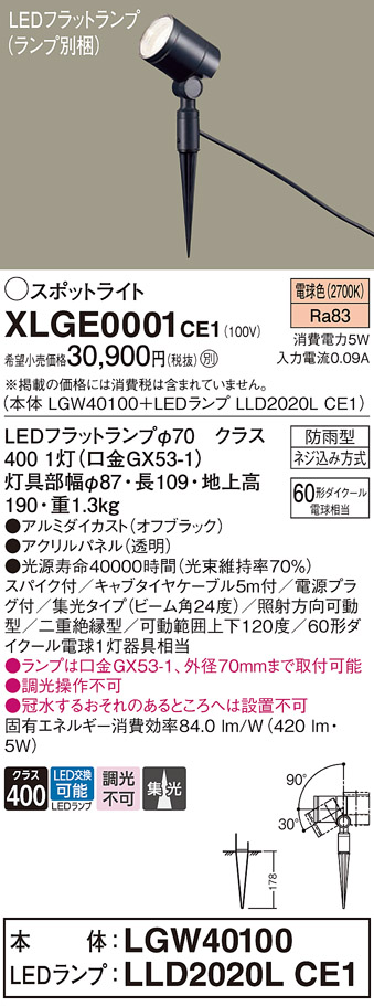 価格 LGW40261LE1 エクステリアスポットライト パナソニック 照明器具 エクステリアライト Panasonic_23 