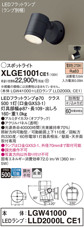 パナソニック XLGE8113CF1(ランプ別梱) ブラケット LED(昼白色) 天井・壁直付型 拡散 密閉型 LEDフラットランプ交換型 防雨型  オフブラック 通販