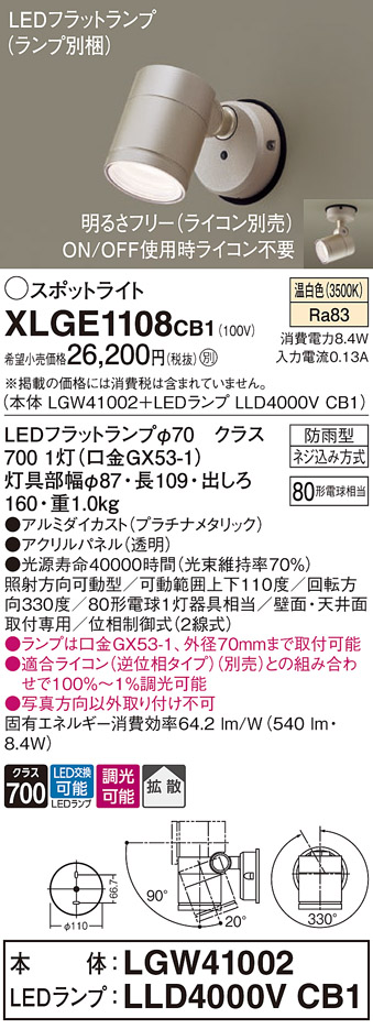 XLGE1108 | 照明器具検索 | 照明器具 | Panasonic