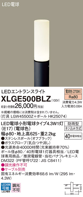 パナソニック　LEDエントランスライト　XLGE531YLU（100V）　ガードタイプ　『エクステリア照明 ライト』 プラチナメタリック - 1