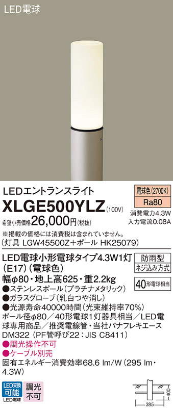 パナソニック　LEDエントランスライト　XLGE5042SZ（100V）　遮光タイプ　『エクステリア照明 ライト』 シルバーメタリック - 5