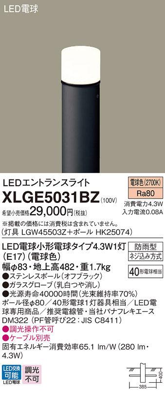 XLGE5031BZ | 照明器具検索 | 照明器具 | Panasonic