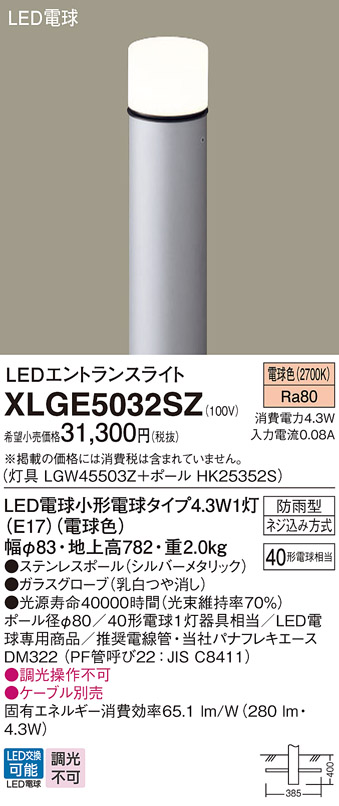 パナソニック　LEDエントランスライト　XLGE5032SZ（100V）　全般拡散タイプ　『エクステリア照明 ライト』 シルバーメタリック - 3
