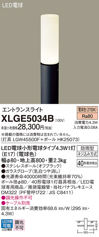 XLGE5034B | 照明器具検索 | 照明器具 | Panasonic