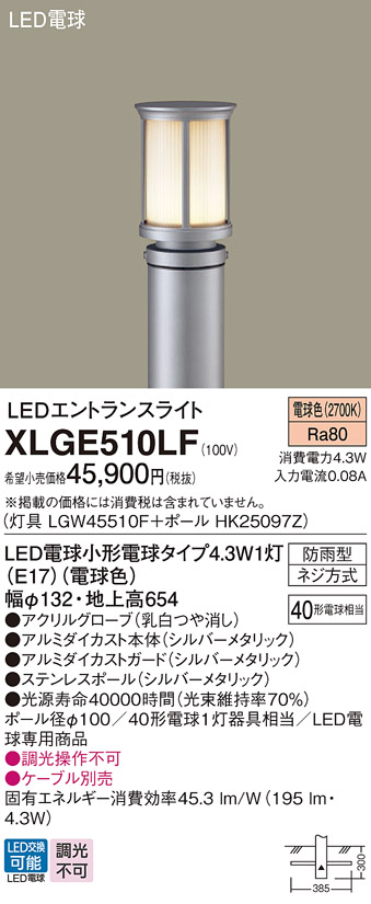 登場大人気アイテム パナソニック照明器具 Panasonic Everleds LEDエントランスライト ガードタイプ 地上高1000mm  XLGE540AHZ
