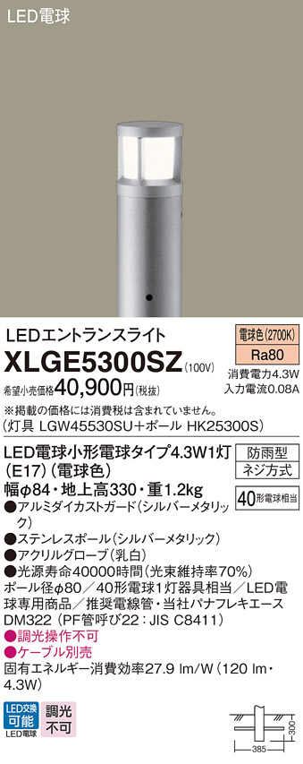 XLGE5300SZ | 照明器具検索 | 照明器具 | Panasonic