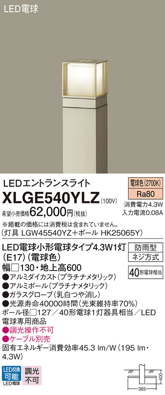 74%OFF!】 XLGE5041BZ パナソニック LED電球エントランスライト 4.3W 電球色