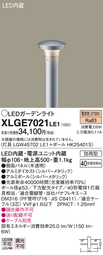 XLGE7021 | 照明器具検索 | 照明器具 | Panasonic