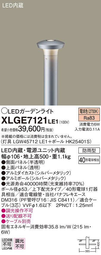 パナソニック　LEDポールライト（スポットライトタイプ）　XLGE7521LE1（100V）　『エクステリア照明 ライト』 シルバーメタリック - 1