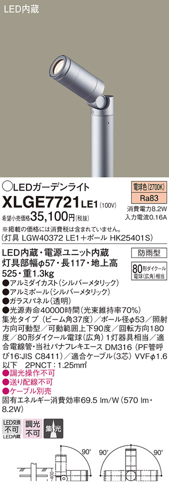 パナソニック　LEDスポットライト　XLGE7622LE1（100V）　『エクステリア照明 ライト』 シルバーメタリック - 2