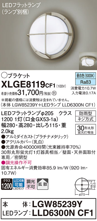 スーパーセール Panasonic パナソニック 壁直付型 LED 電球色 ポーチライト 拡散タイプ 密閉型 防雨型 LGW80207LE1 