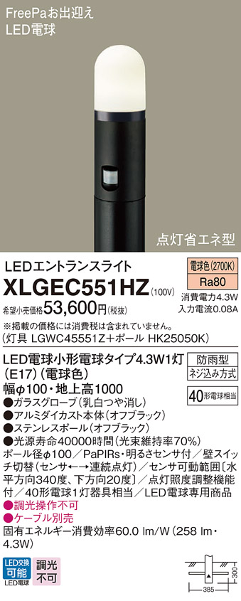 パナソニック　LEDエントランスライト　XLGE5030BZ（100V）　全般拡散タイプ　『エクステリア照明 ライト』 オフブラック - 4