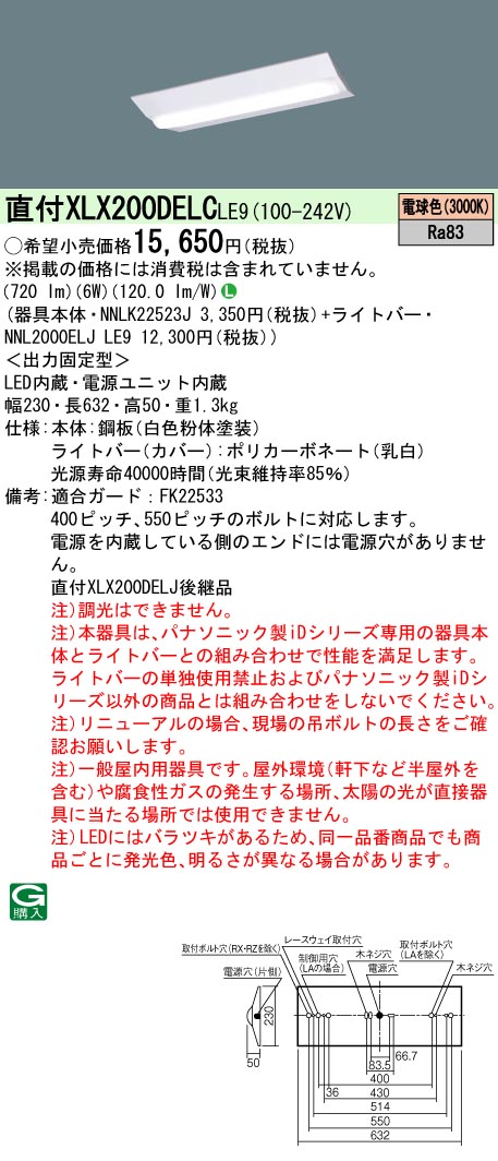 XLX200DELC | 照明器具検索 | 照明器具 | Panasonic