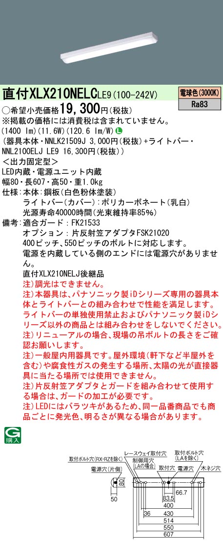 XLX210NELC | 照明器具検索 | 照明器具 | Panasonic