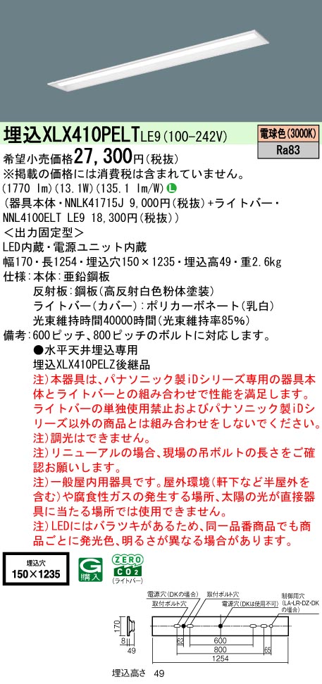 XLX410PELT | 照明器具検索 | 照明器具 | Panasonic