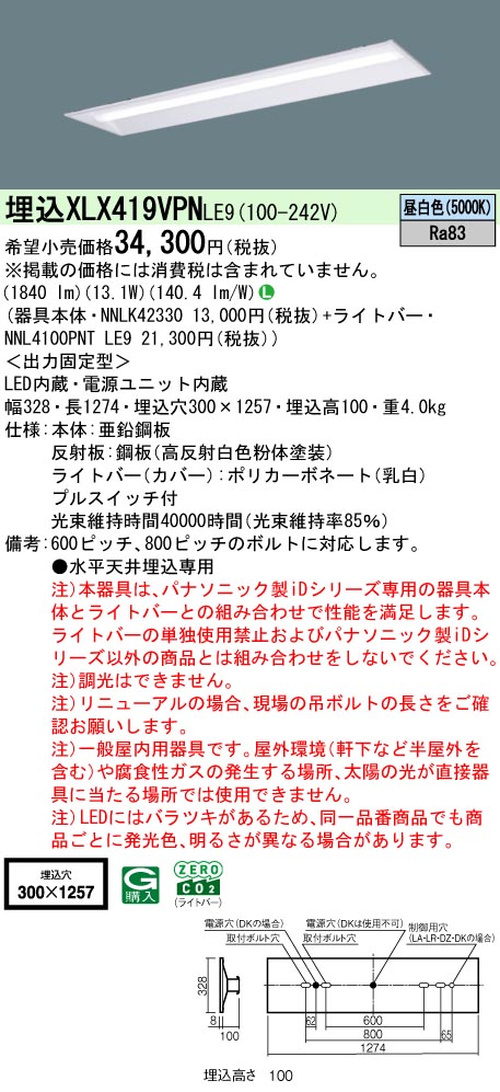 XLX419VPNLE9 パナソニック ベースライト 40形 プルスイッチ付 下面開放 W300 LED(昼白色) XLX160UENLA9 一体型LEDベースライト スクエアタイプ □450埋込