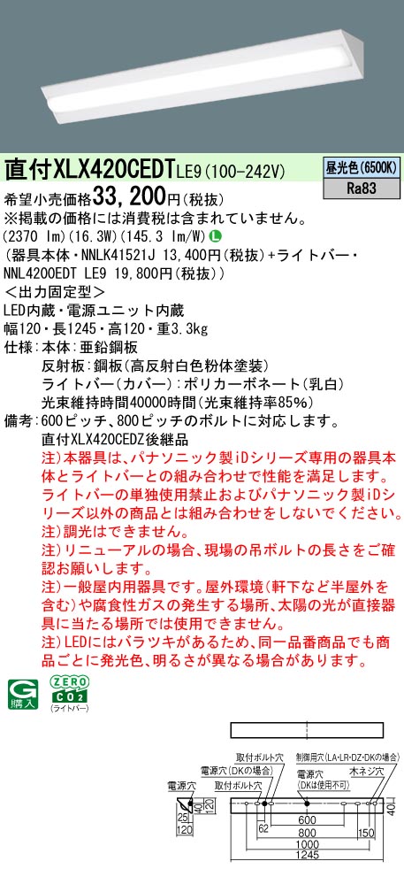 XLX420CEDT | 照明器具検索 | 照明器具 | Panasonic