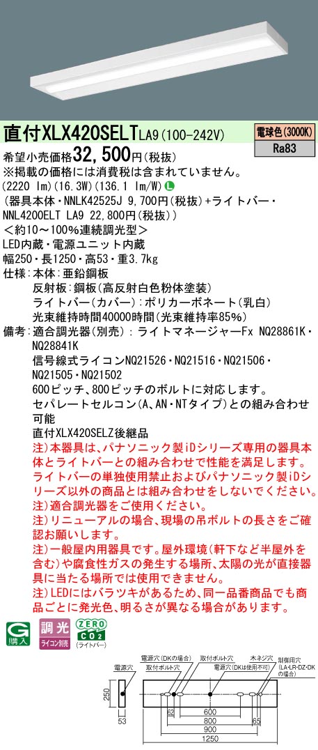 直付XLX420SELT RZ9 LEDベースライト40形 直付型 スリムベース 一般 2500lmタイプ Hf蛍光灯32形定格出力型1灯相当 電球色 PiPit無線調光 Panasonic