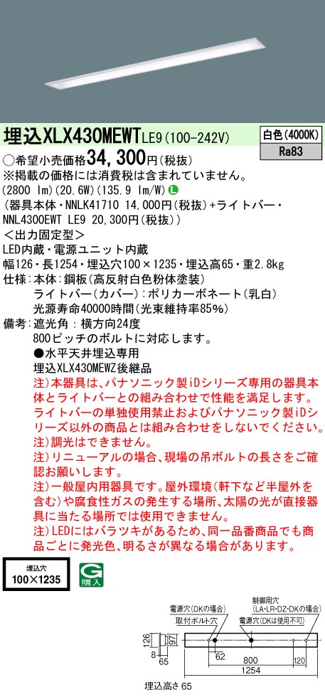 XLX430MEWT | 照明器具検索 | 照明器具 | Panasonic