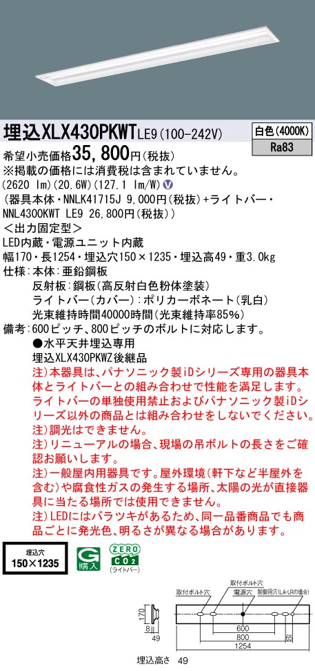 パナソニック IDシリーズ XLX430PKWTLA9 グレアセーブ 埋込 下面開放型 40形1灯相当 W150 3200 lm 調光 白色 マルチコンフォート 法人様限定パナソニック iDシリーズ XLX438GEVTRX9 LEDベースライト