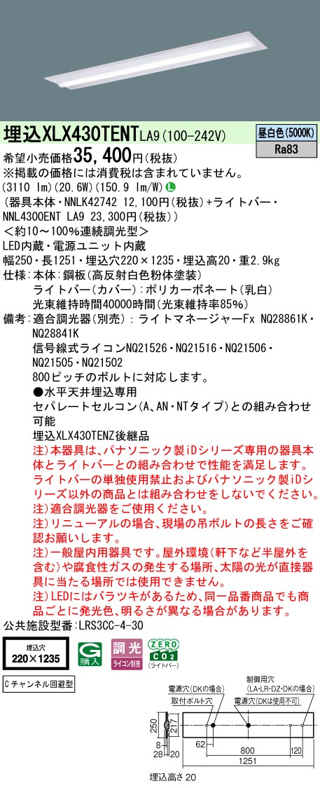 XLX430TENT | 照明器具検索 | 照明器具 | Panasonic