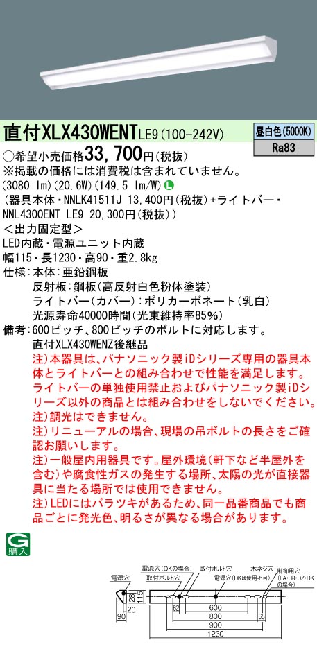 XLX430WENT | 照明器具検索 | 照明器具 | Panasonic