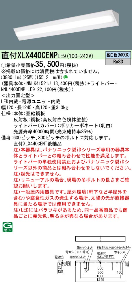 法人限定][インボイス領収書対応] XLX400NENC LE9 パナソニック iD ...