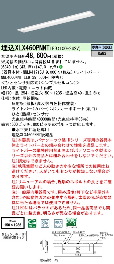 値下げしました。2セット。パナソニック、NNL4600ANT、明るさセンサー付 値下げしました。2セット。パナソニック、NNL4600ANT、明るさセンサー