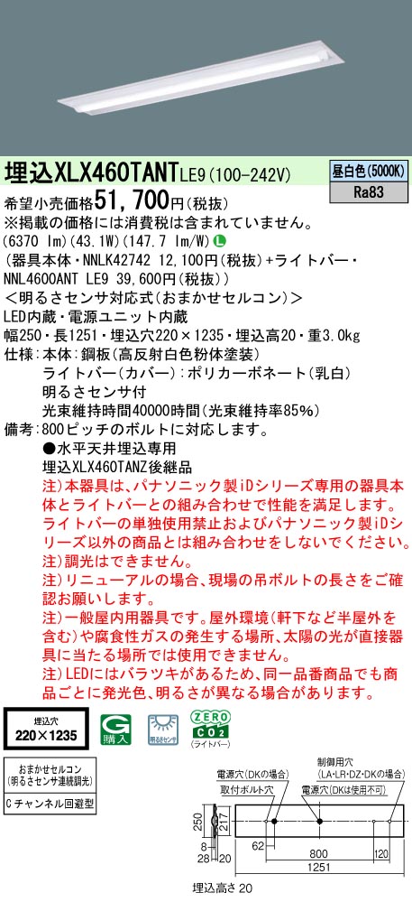 XLX460TANT | 照明器具検索 | 照明器具 | Panasonic