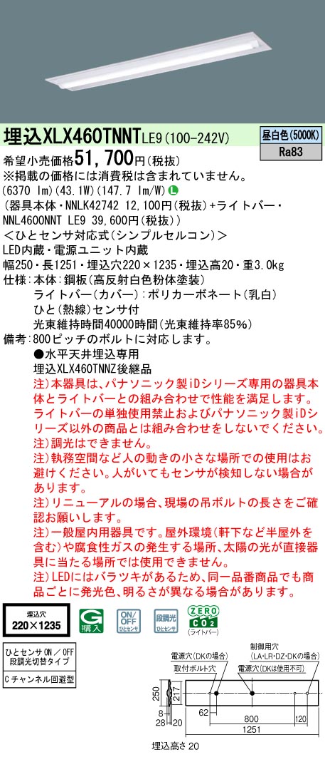 XLX460TNNT | 照明器具検索 | 照明器具 | Panasonic