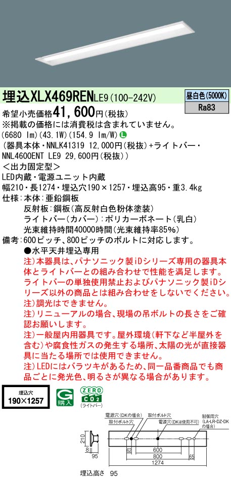 ◎★パナソニック XLX469REL LE9 (XLX469RELLE9) リニューアル用 天井埋込型 40形 一体型LEDベースライト 下面開放型 パナソニック XLX469RELLE9 一体型LEDベースライト 非調光 電球色 iD