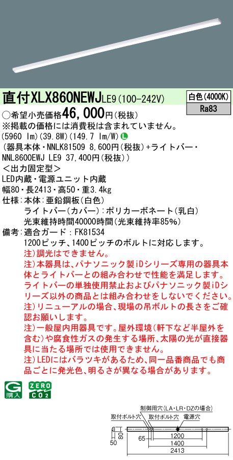 XLX860NEWJ | 照明器具検索 | 照明器具 | Panasonic