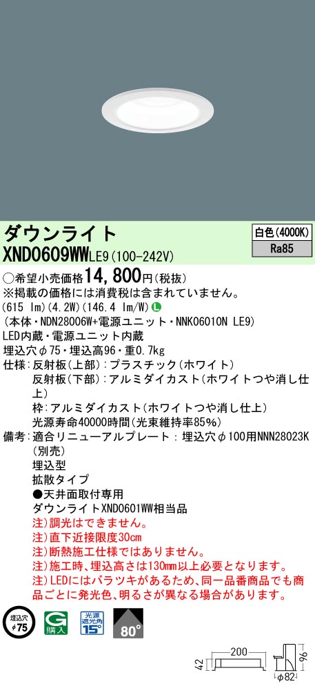 XND0609WW | 照明器具検索 | 照明器具 | Panasonic
