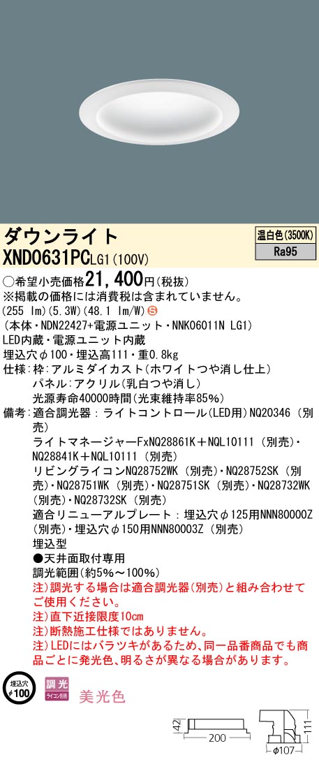 XND0631PC | 照明器具検索 | 照明器具 | Panasonic