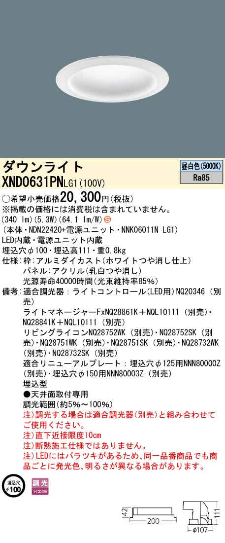 XND0631PN | 照明器具検索 | 照明器具 | Panasonic