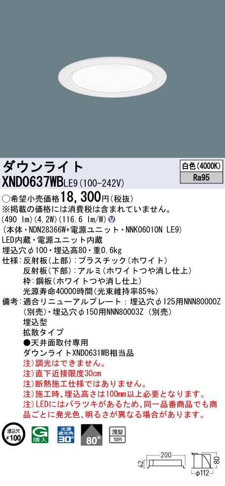 XND0637WB | 照明器具検索 | 照明器具 | Panasonic