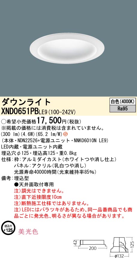 XND0651PB | 照明器具検索 | 照明器具 | Panasonic