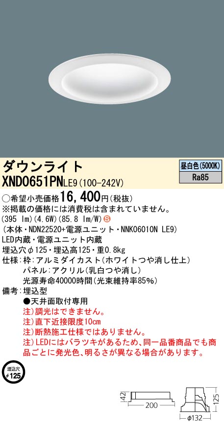 XND0651PN | 照明器具検索 | 照明器具 | Panasonic
