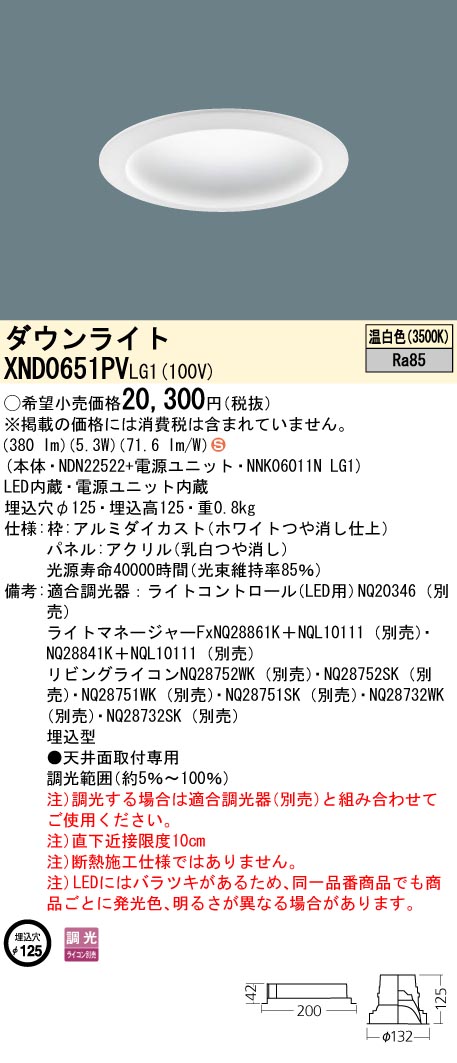 XND0651PV | 照明器具検索 | 照明器具 | Panasonic