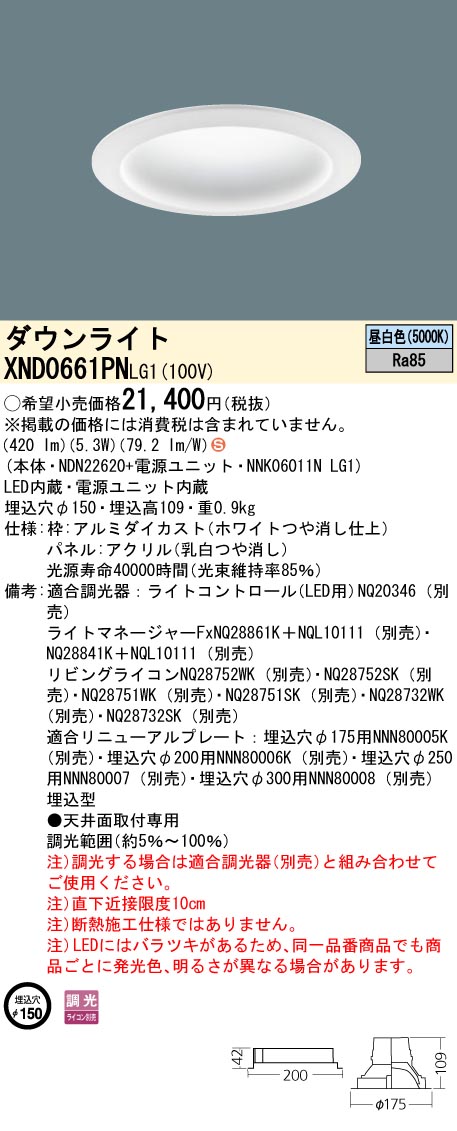 XND0661PN | 照明器具検索 | 照明器具 | Panasonic