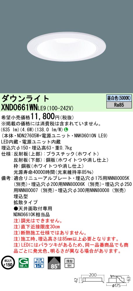 XND0661WN | 照明器具検索 | 照明器具 | Panasonic