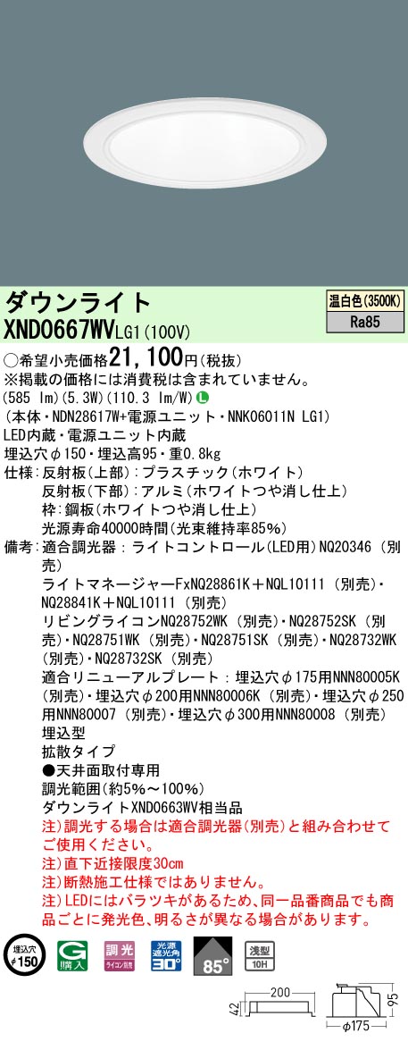 XND0667WV | 照明器具検索 | 照明器具 | Panasonic