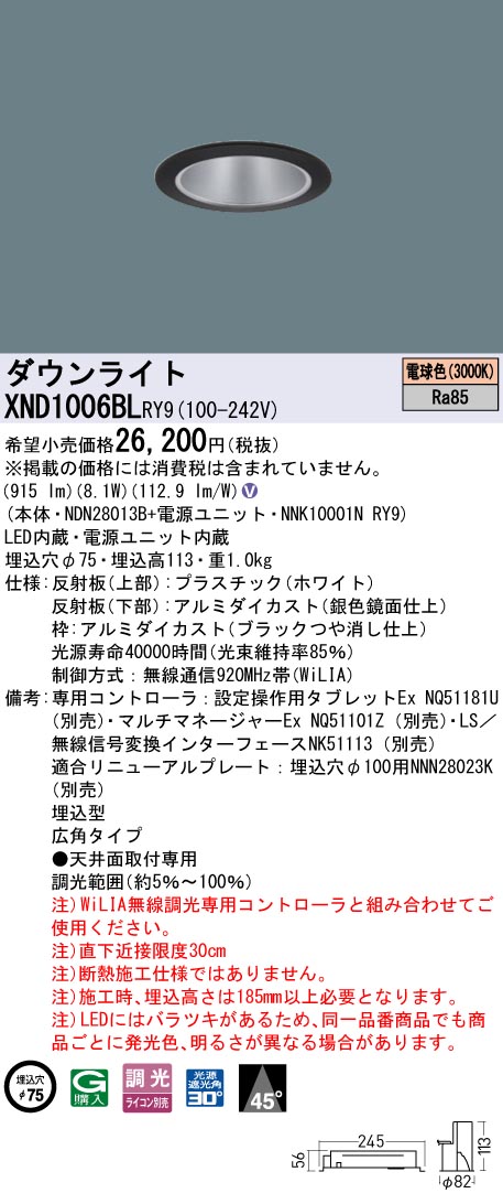 XND1006BL | 照明器具検索 | 照明器具 | Panasonic