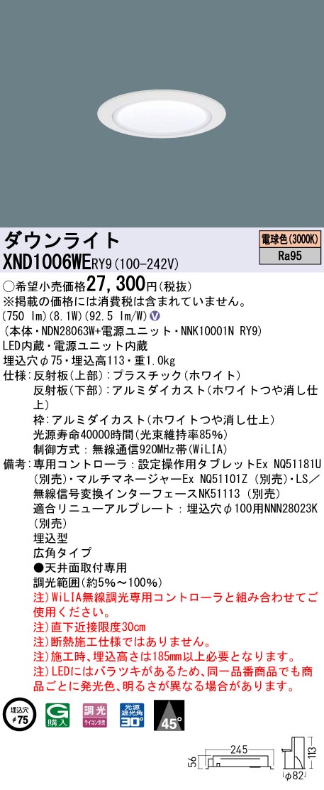 XND1006WE | 照明器具検索 | 照明器具 | Panasonic